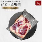 fu.... налог niseko. рисовое поле ......jibie. мясо утки целиком 1 перо .. примерно 1kg[31163] Hokkaido niseko блок 