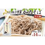 そば半生麺石臼挽き 幌加内産 そば