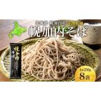 五割そば 幌加内そば乾麺一本挽き