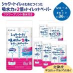 トイレットペーパー エリエール 3回 定期便