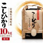 令和8年産 精米 コシヒカリ 10kg