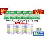 トイレットペーパー ジョイマインド シングル