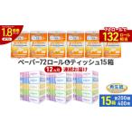 セット トイレットペーパー ボックスティッシュ