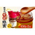 はちみつ そば蜂蜜 そばの坂本 幌加内産