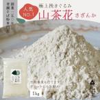 そば粉 山茶花 1kg
