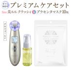 超音波 美顔器 グロスゴールド&プラセンタマスク