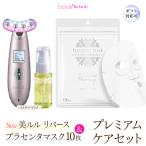 美顔器 メルティーピンク &プラセンタマスク
