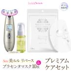 美顔器 グロスゴールド &プラセンタマスク
