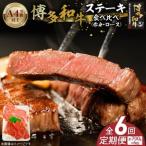 博多和牛赤身 ロースステーキ食べ比べ 計700g