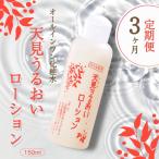 オールインワン 天見うるおいローション 150ml