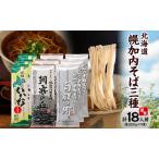 十割そば白銀の郷乾麺 幌加内産 十割そば