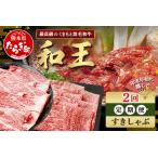 くまもと 黒毛和牛 和王 年末年始 に嬉しい