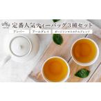 fu.... налог стандартный популярный чай задний 3 вида комплект [Uf-fuu-f] черный чай чай лист популярный Darjeeling ma ska teru Blend Earl Gray янтарь черный чай se.. Hyogo префектура . магазин город 