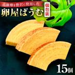 緑の一番星 ♪卵屋ばうむくーへん 15個