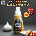 産にんにく すりおろし 200g×3本