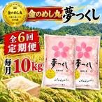 CE-096_ 令和8年米 金のめし丸夢つくし 10kg