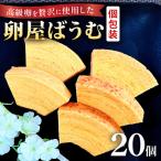 緑の一番星 ♪卵屋ばうむくーへん 20個