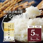 灘立銀嶺米 光 コシヒカリ 精米 5kg
