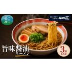 旨味醤油ラーメン 6人前