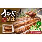蒲焼きうなぎ 4尾