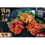 焼肉セット 3種