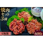焼肉セット 3種