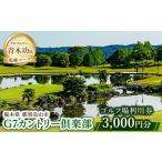 10-46 G7カントリー倶楽部 ゴルフ場利用券
