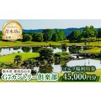 150-5 G7カントリー倶楽部 ゴルフ場利用券