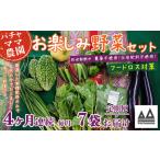 ふるさと納税 野菜 7袋 訳あり 4ヶ月 定期便 詰め合わせ お任せ 旬 野菜 茨城県下妻市