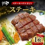 ステーキハウスさとう ステーキペアチケット