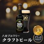 ベーコンとクラフトビール ブラック 330ml