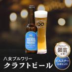 クラフトビール ピルスナー 330ml