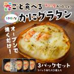 宝成食品 器ごと食べる SDGsな かにグラタン 3パック