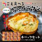宝成食品 器ごと食べる SDGsな かにグラタン 8パック