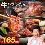 牛ハラミ肉 牛たん 総量 1.65kg
