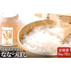 ななつぼし精米 ななつぼし