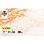 令和7年産 ひとめぼれ 10kg
