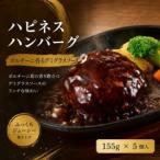 ハピネスハンバーグ ポルチーニ香るデミグラスソース 155g