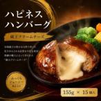 ハンバーグ ハピネスハンバーグ 蔵王クリームチーズ 155g