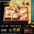 監修 和風一段重おせち 1人前
