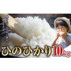 米 ひのひかり 計10kg