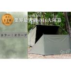 fu.... налог FUTURE FOX. занавес оливковый [FF04-01] // ветровой экран .. огонь . занавес . занавес Future лиса Nagano префектура сосна река блок 