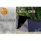 fu.... налог FUTURE FOX. занавес черный [FF04-02] // ветровой экран .. огонь . занавес . занавес Future лиса Nagano префектура сосна река блок 