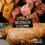 お肉定期便 おおいた和牛 鶏モモ 鶏ムネ 豚肉