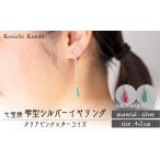 イヤリング しずく クリアピンク×ターコイズ