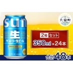 サントリー生ビール 350ml×24本