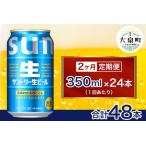 サントリー生ビール 350ml×24本
