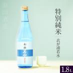知多半島東浦の地酒 特別純米酒 1.8L