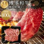 A4ランク 博多和牛 すき焼き用 もも肉 3パック