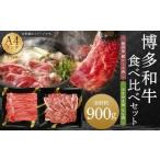 A4ランク 博多和牛 焼肉用 肩ロース すき焼き用